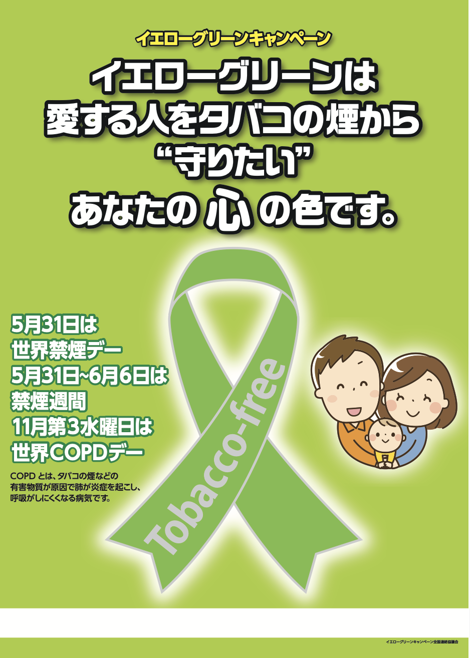 イエローグリーンライトアップポスター